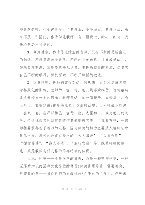 学习教师师德的心得体会十篇.docx