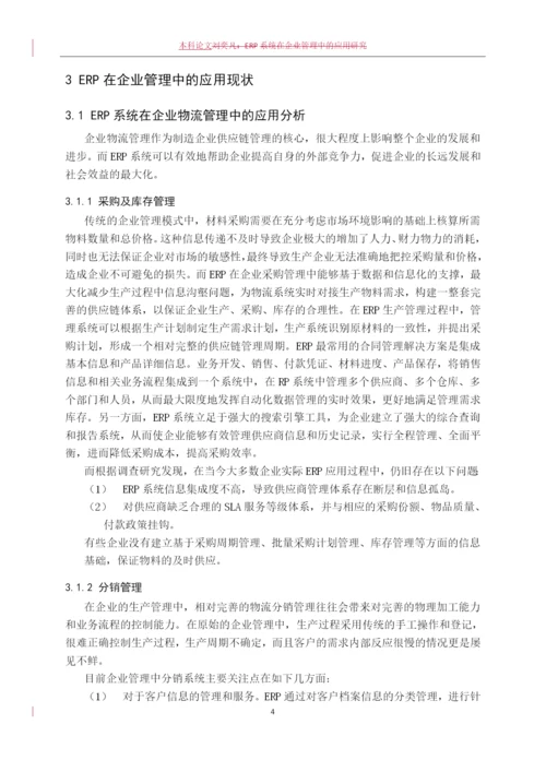 162806137-刘奕凡-毕业论文-修改稿-2.docx