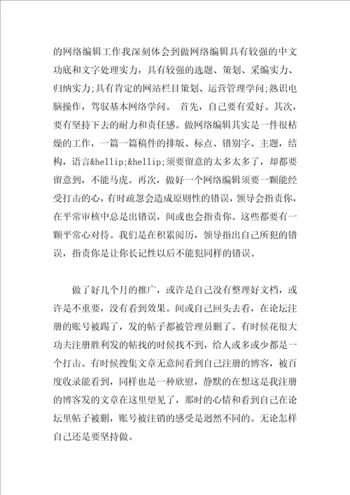 网络编辑实习心得相关范文