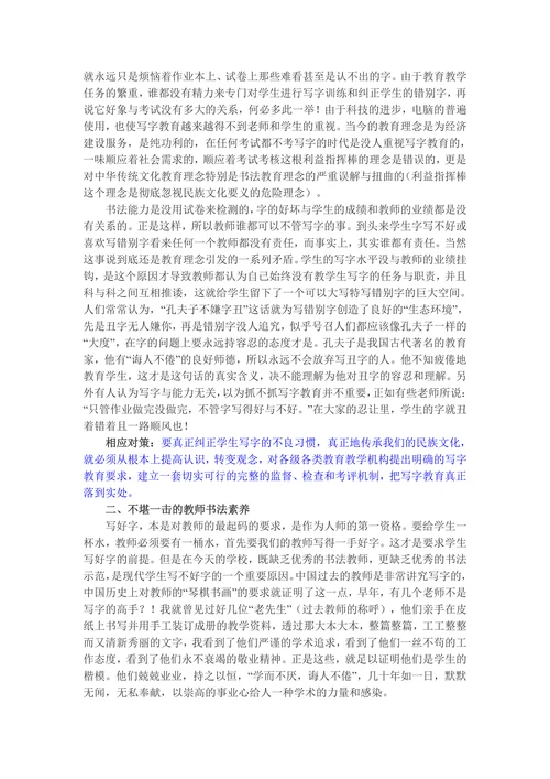 中小学书法教育的现状与对策分析