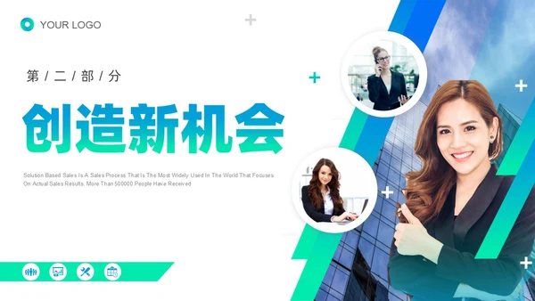 蓝色绿色实拍线条解决方案式销售PPT课件