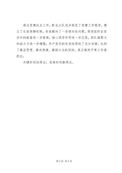 基层党组织建设工作总结 (7).docx