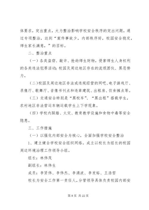 7学校维护和政治周边秩序工作措施.docx