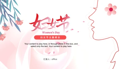 三八女神节，妇女节活动策划通用PPT模板