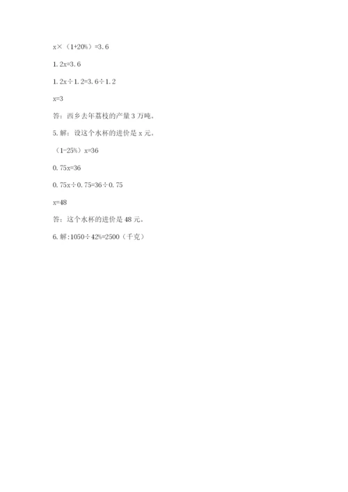 小学数学六年级上册期末卷附参考答案（模拟题）.docx