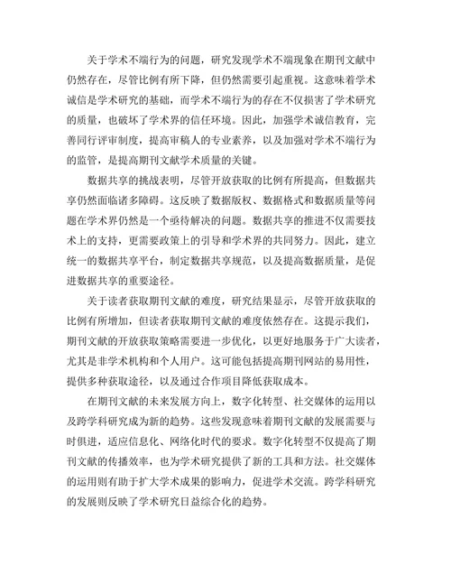 期刊文献的未来发展方向与挑战分析