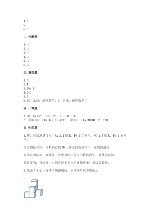 苏教版数学四年级上册期末测试卷精品（综合题）.docx