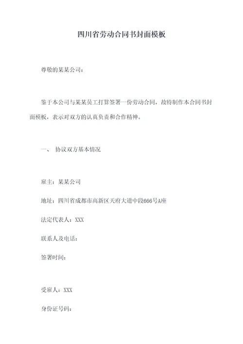四川省劳动合同书封面模板