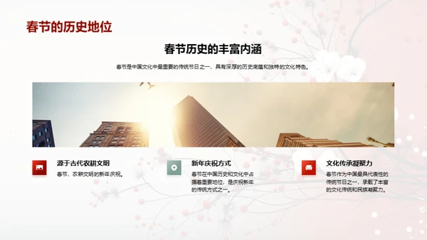 春节的沿革与传承