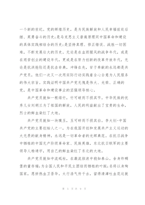 建党100周年思想汇报三篇.docx