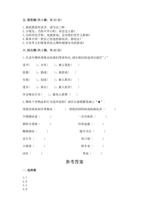 部编版二年级下册道德与法治期末测试卷（含答案）.docx