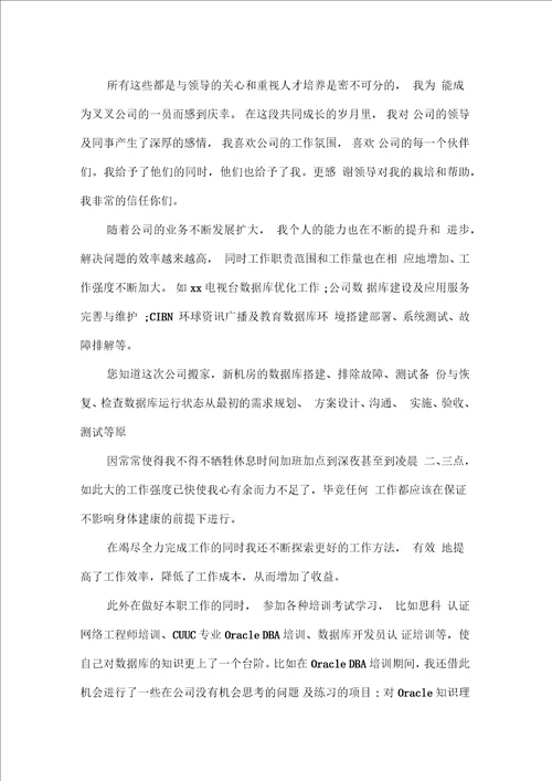 主管给员工加薪申请书范文