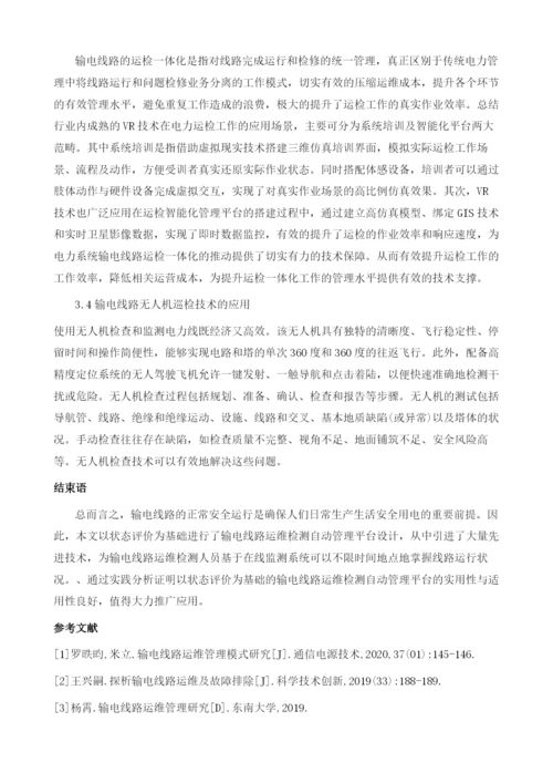 以状态评价为基础的输电线路运维检测自动管理平台设计.docx