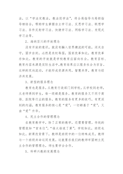 新课改背景下教师有效工作策略的构建的教育理论论文.docx