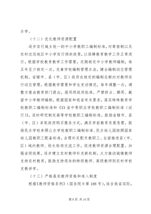 学习《XX省人民政府关于全面实施“强师工程”建设高素质专业化教师队伍的意见》体会 (3).docx