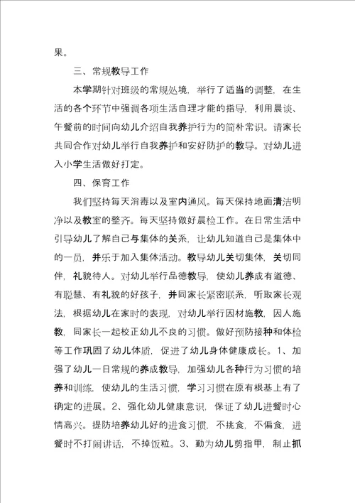 教育教学工作总结2022