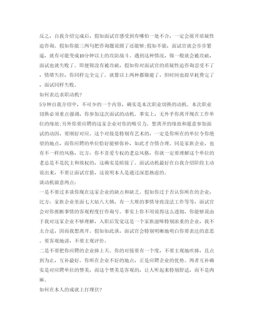 精编幼师面试自我介绍参考范文技巧.docx