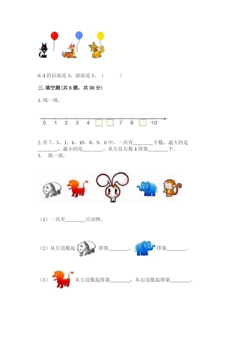 北师大版一年级上册数学期末测试卷【中心小学】.docx