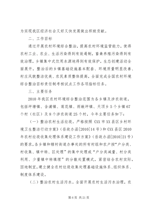 关于加强农村环境卫生综合整治的提案.docx