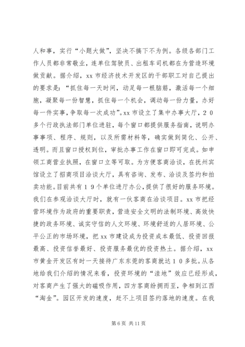 赴XX省抚州、赣州等地学习考察报告.docx