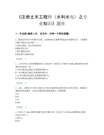 2022年中国注册土木工程师（水利水电）之专业知识高分题库精品带答案.docx