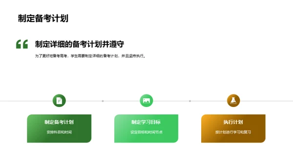 高考冲刺：锁定胜利