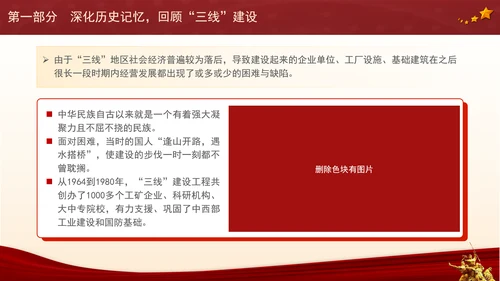 重温三线建设历史故事与精神党课ppt