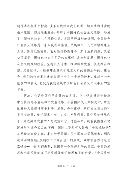 学习十七大心得体会 (12).docx