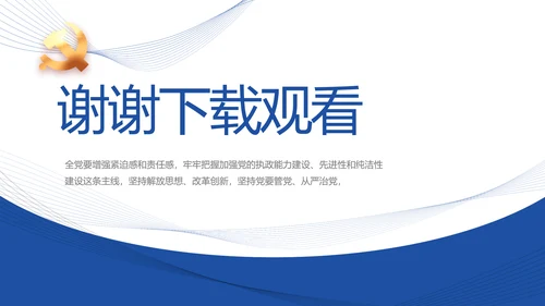蓝色简约大方党建党支部述职报告动态PPT模板