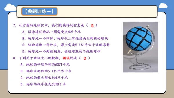 【学霸提优】第一章 地球（第1课时复习课件48张）-人教版（2024）七年级地理上册