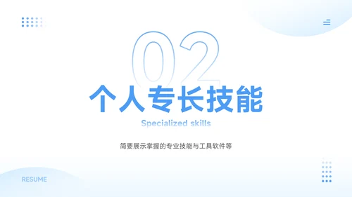蓝色简约风求职简历个人介绍PPT模板