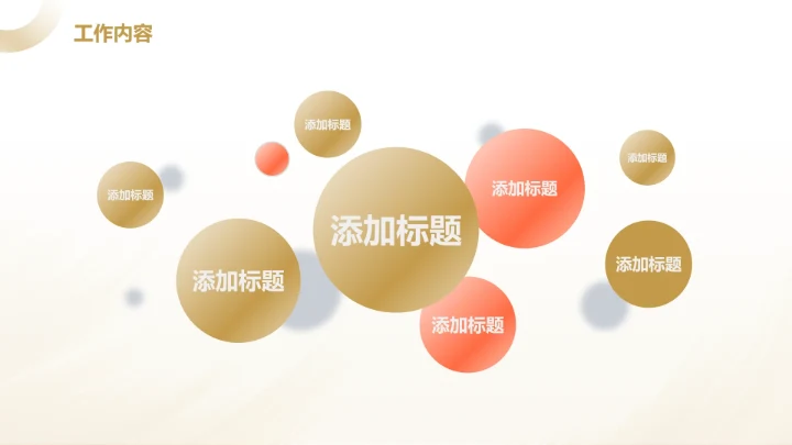 香槟金简约商务风工作总结计划汇报PPT模板