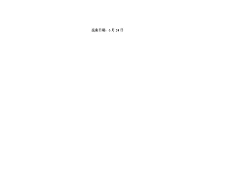 南海祈福仙湖连锁酒店品牌传播策略提案.docx