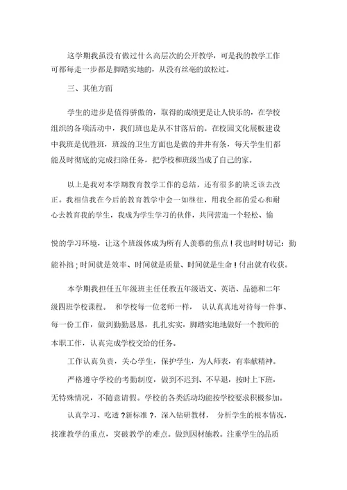 五年级班主任期末工作总结精选