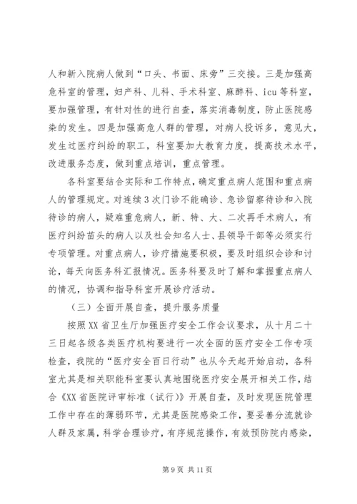 医疗安全百日行动动员会上讲话.docx