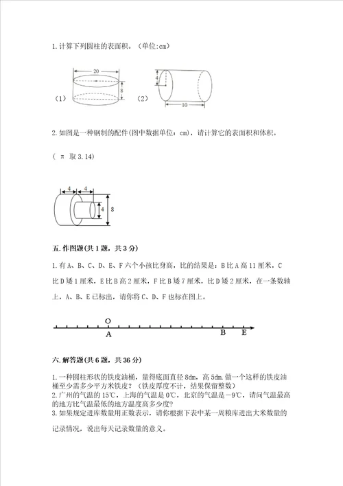 衡水小学毕业数学试卷及精品答案