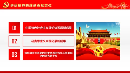 两学一做学习治国理政系列重要讲话PPT