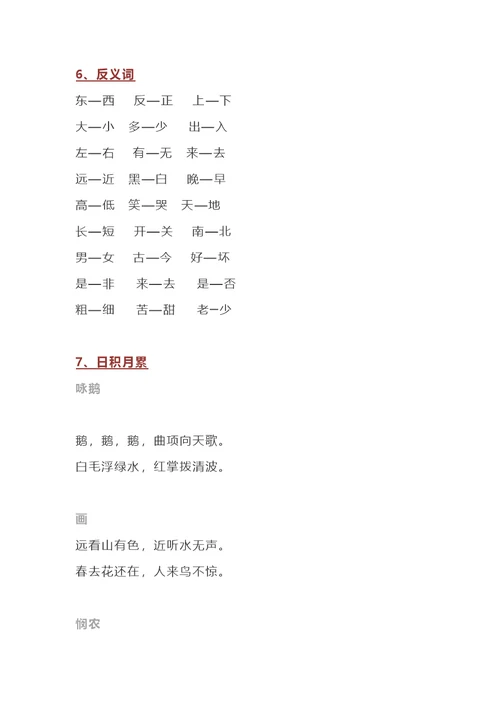 小学一年级语文全部知识点汇总