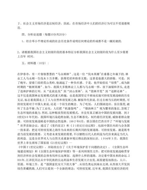 毛概期末考试试题及答案.docx