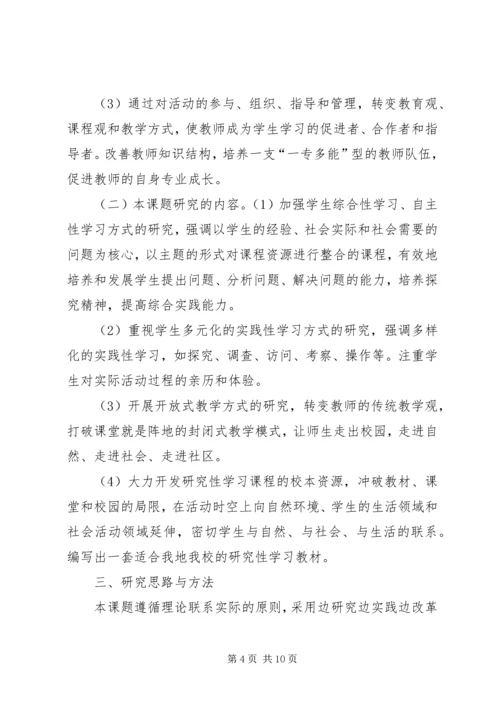 农村小学综合实践活动.docx