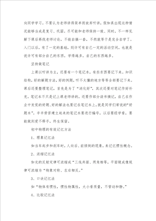 初中学习物理的好方法介绍