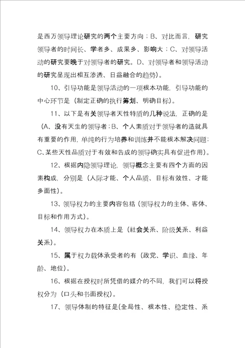 国家开发大学电大行政领导学课程重点考试打印版完整打印版