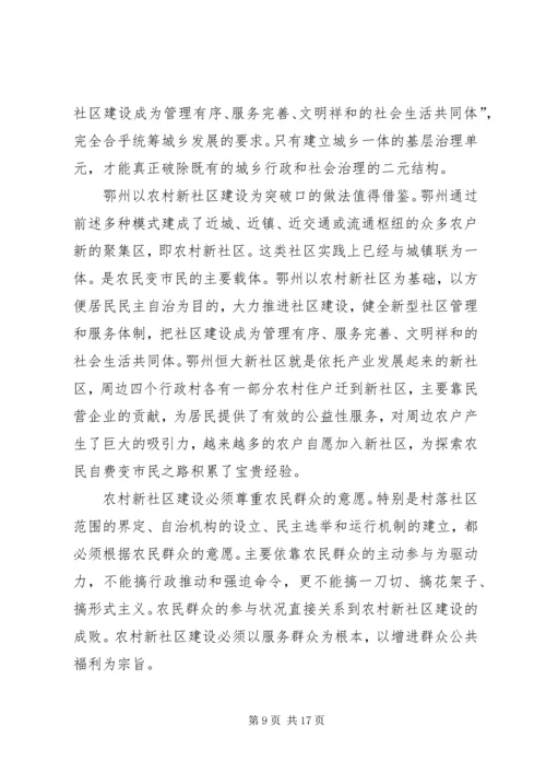 如何统筹城乡与县域治理创新调研报告 (4).docx