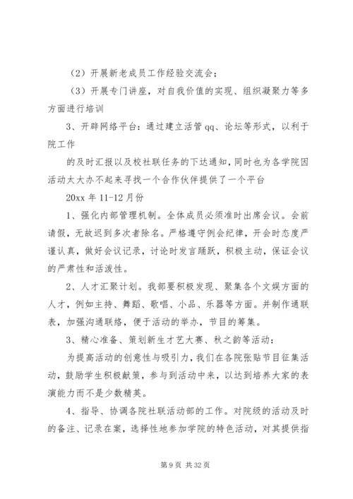 社联工作计划集合8篇.docx