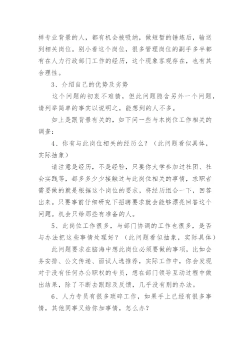 行政专员面试经典问题及答案.docx