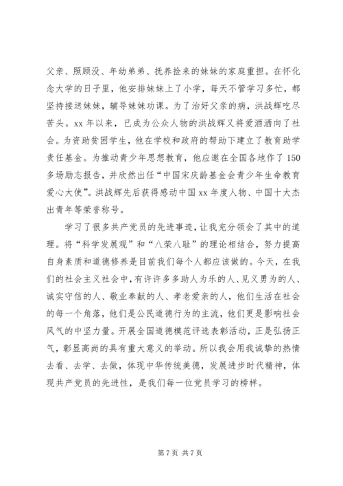 学习全国道德模范心得体会★ (3).docx