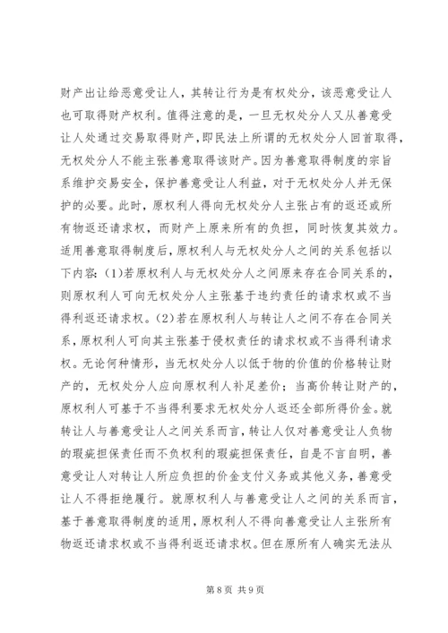 关于加强农业保险的立法构想专题 (2).docx
