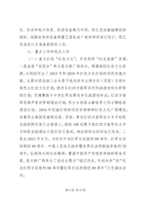 文广局年度工作总结及工作安排.docx