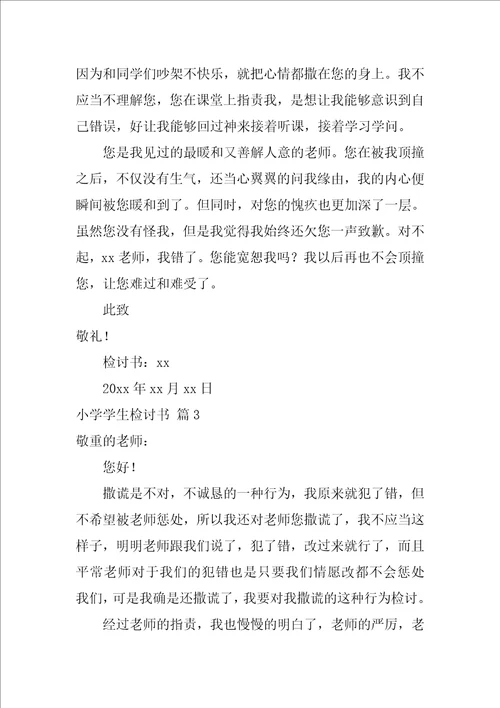 2022实用的小学学生检讨书范文七篇