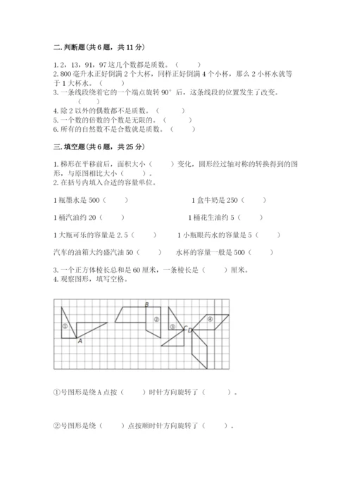 人教版数学五年级下学期期末测试卷（培优b卷）.docx